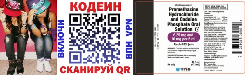 Codein напиток Lean (лин) Петухово